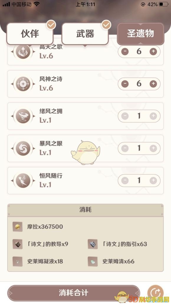 原神修改器 3dm