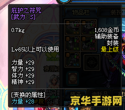 DNF宁神符咒：游戏中的神秘力量