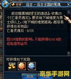 DNF宁神符咒：游戏中的神秘力量
