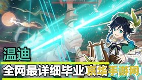 原神0命胡桃毕业面板