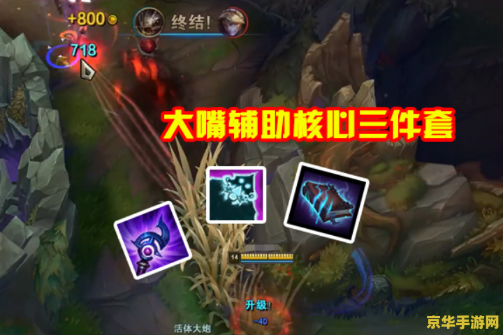 英雄联盟大嘴攻略