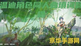 原神去永恒绿洲 原神去永恒绿洲