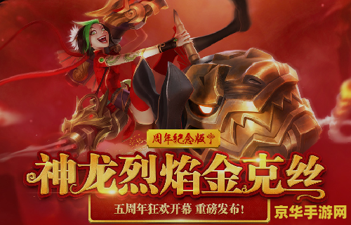 英雄联盟金克丝神龙烈焰怎么样 英雄联盟金克丝神龙烈焰：一款炙热的游戏皮肤