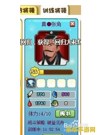 胡莱三国真张角
