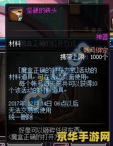 DNF多玩魔盒：游戏辅助工具的终极体验