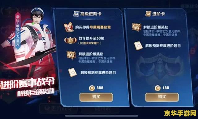 王者荣耀战令多少钱进阶