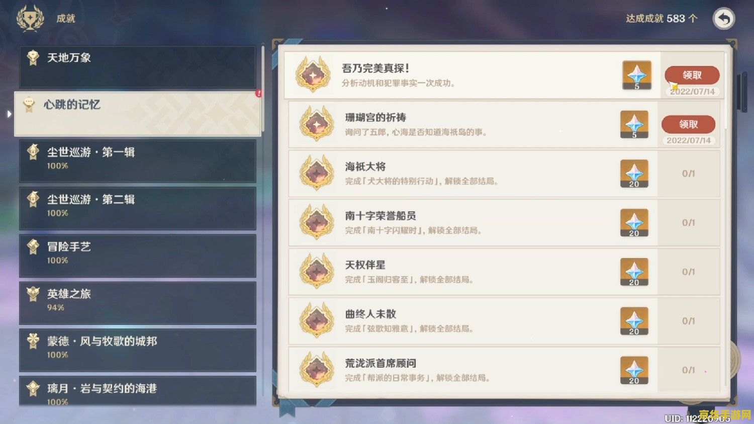 原神邀约任务第二章怎么开启 原神邀约任务第二章如何开启