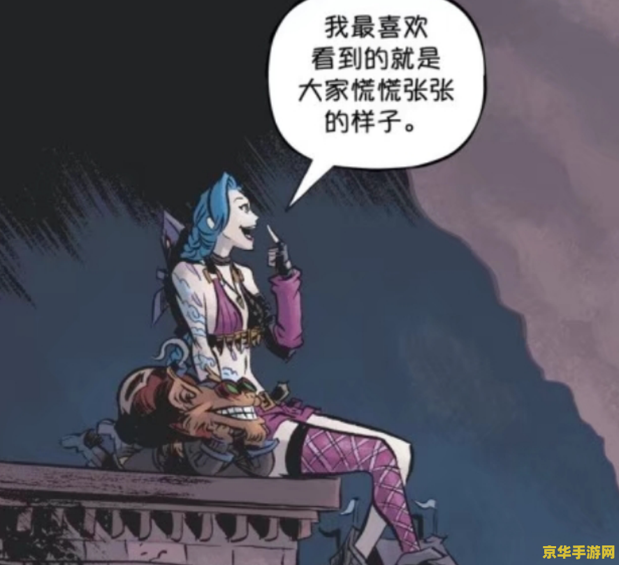 英雄联盟金克斯珍藏漫画