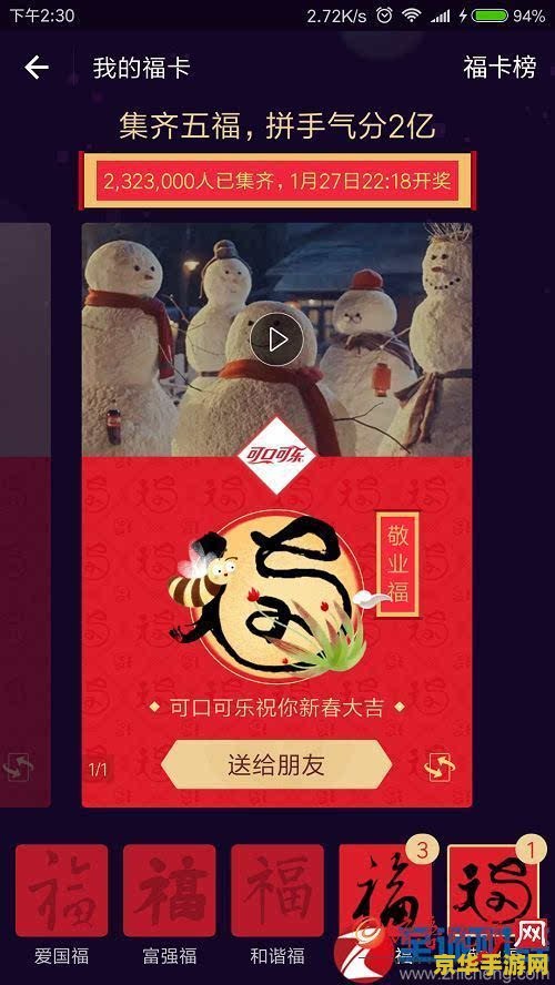支付宝集五福全攻略