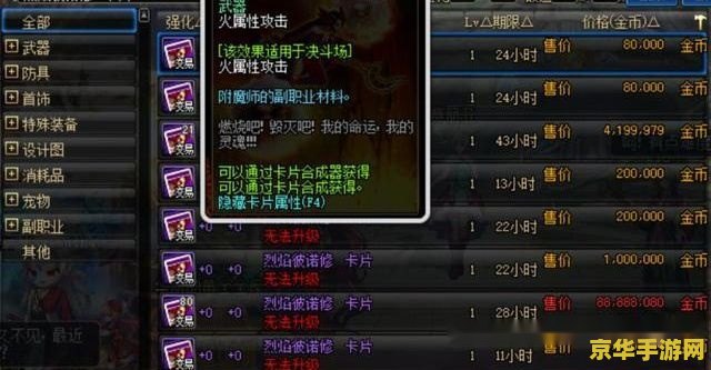 DNF称号附魔：游戏中的稀有属性