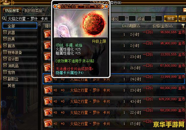 DNF称号附魔：游戏中的稀有属性
