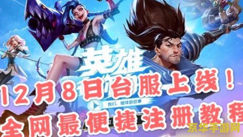 台服英雄联盟手游区域无法登陆 英雄联盟手游台服区域无法登陆问题分析及解决方案