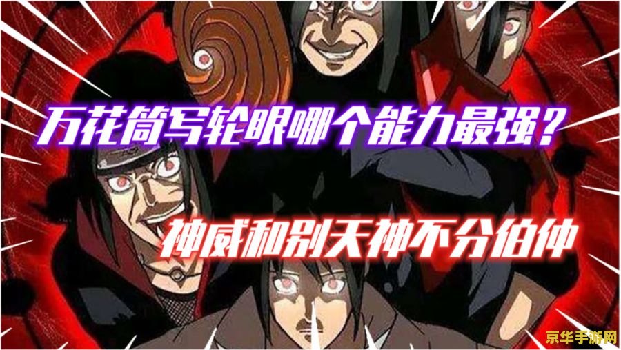 原神主角有神威万花筒写轮眼 原神主角拥有神威万花筒写轮眼：游戏内深度解析