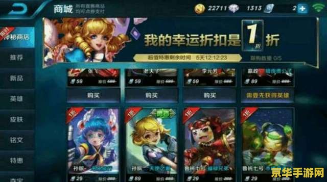 王者荣耀新皮肤出来多少折