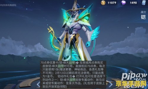 王者荣耀铠新皮肤要多少钱