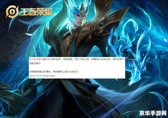 王者荣耀铠新皮肤要多少钱