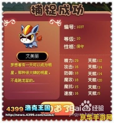 洛克王国艾美丽