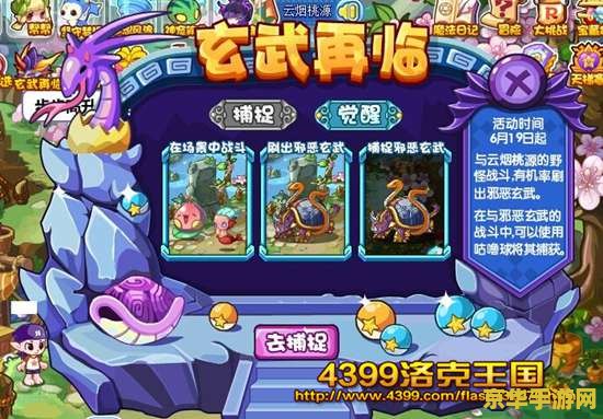 洛克王国玄武：守护者之争