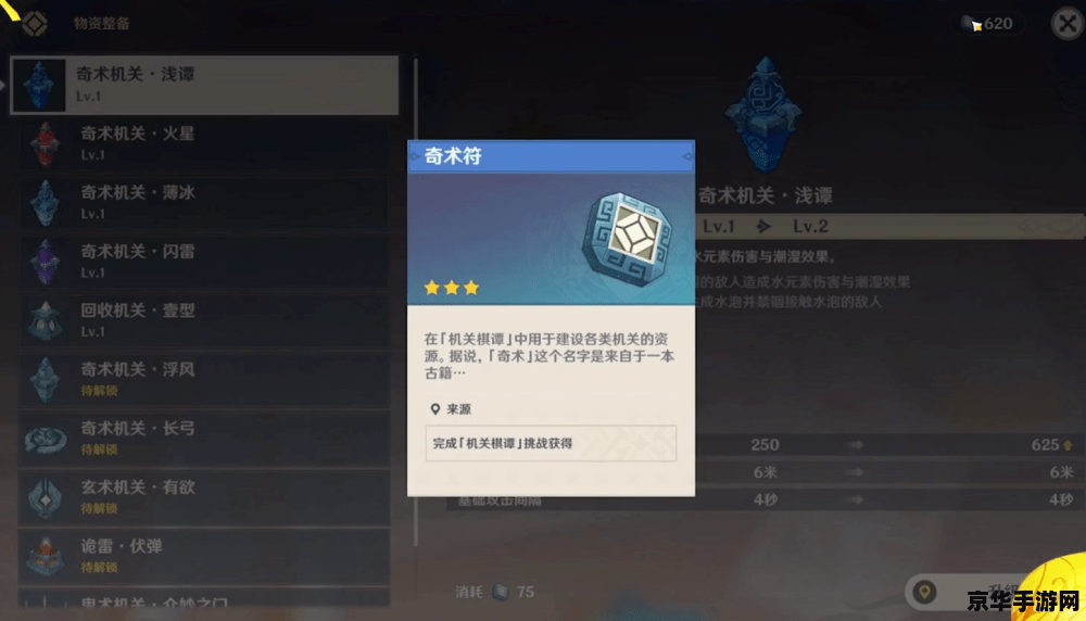 原神伊达的钥匙 原神伊达的钥匙
