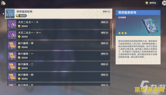 原神图书馆偷书贼任务攻略