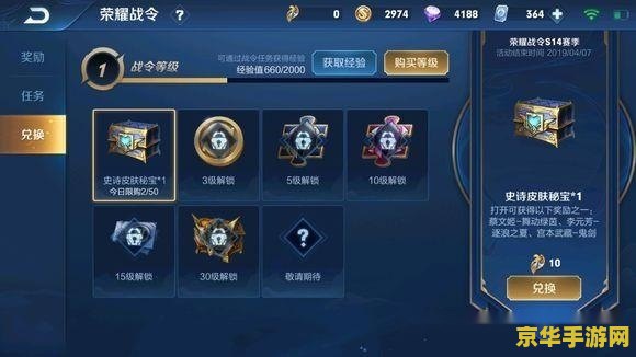 王者荣耀战令经验周宝箱多少经验