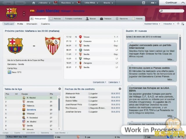 FM2012修改器：游戏体验及技巧