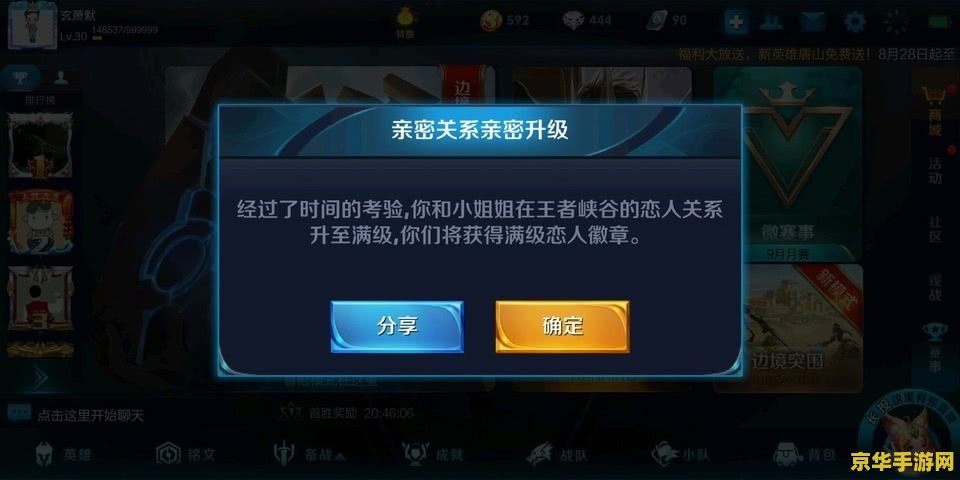 王者荣耀亲密值上限多少级？