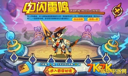 洛克王国怎么成为骑士