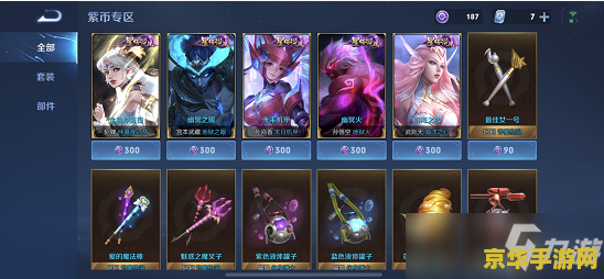 王者荣耀200紫星多少钱 王者荣耀200紫星的价格探讨 王者荣耀200紫星多少钱 王者荣耀200紫星的价格探讨