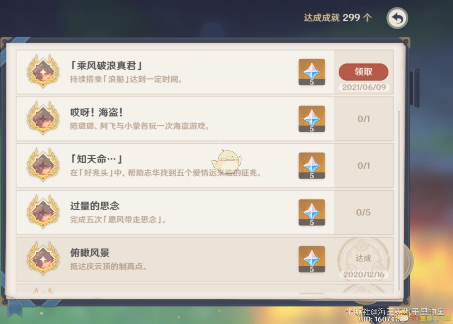原神现在有多少成就 原神成就系统概述