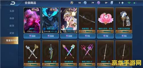 王者荣耀紫星币20个多少钱