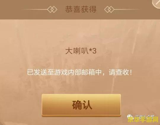 王者荣耀大喇叭多少点券一个