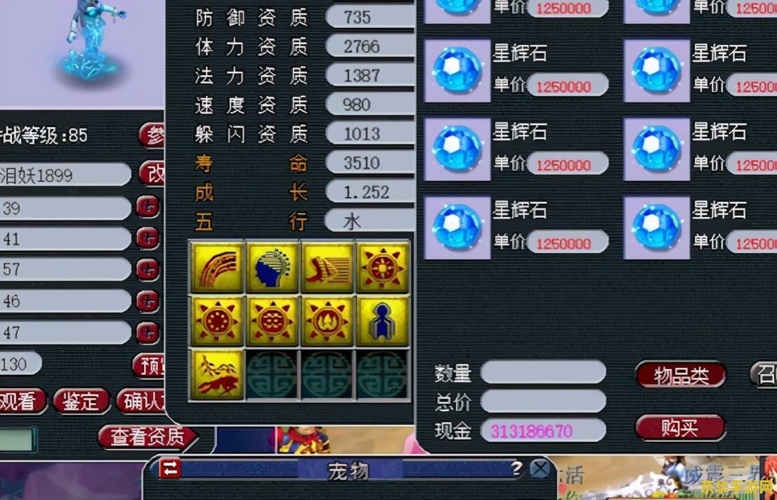 梦幻西游点修表
