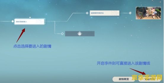 原神邀约任务怎么完成分支 原神邀约任务完成分支攻略