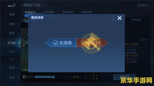 王者荣耀鹰眼护卫队怎么申请 王者荣耀鹰眼护卫队申请攻略