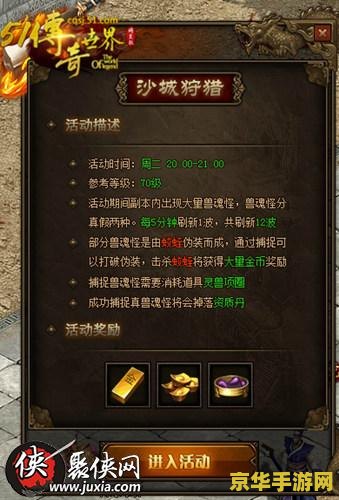 传奇世界三魂七魄