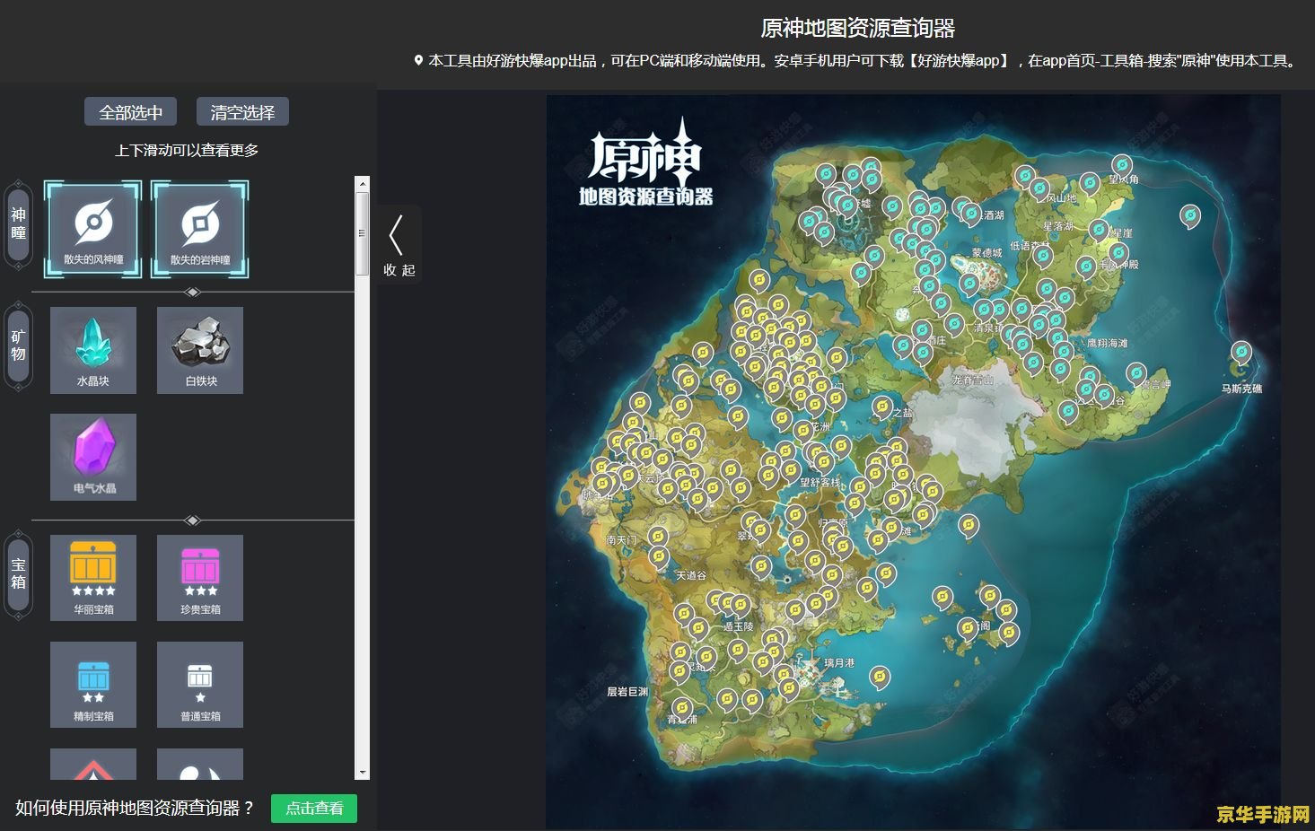 原神地图资源辅助器最新