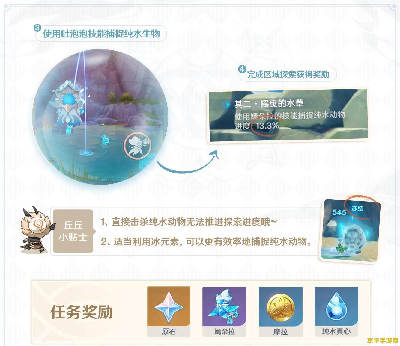 原神收集40个水之微粒