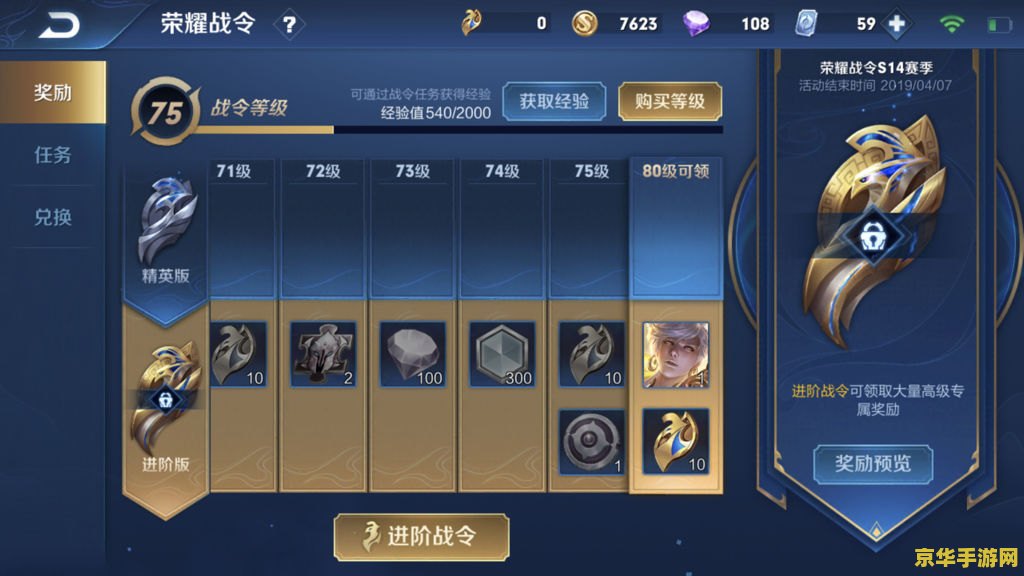 王者荣耀战令进阶最少多少钱