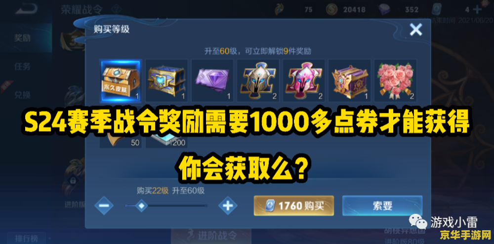 王者荣耀战令一级多少点券