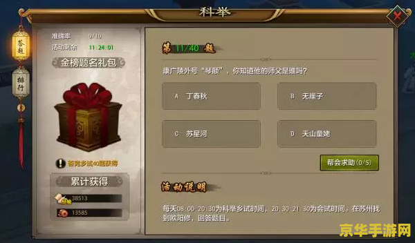 天龙八部科举考试答题器