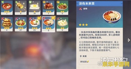 原神豆腐怎么获得 原神豆腐获得方法