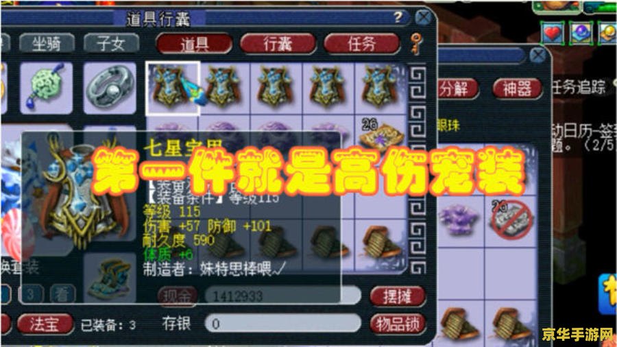 梦幻西游打造：独特的装备与策略