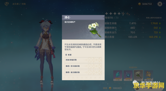 原神快速收集清心：游戏攻略与分析