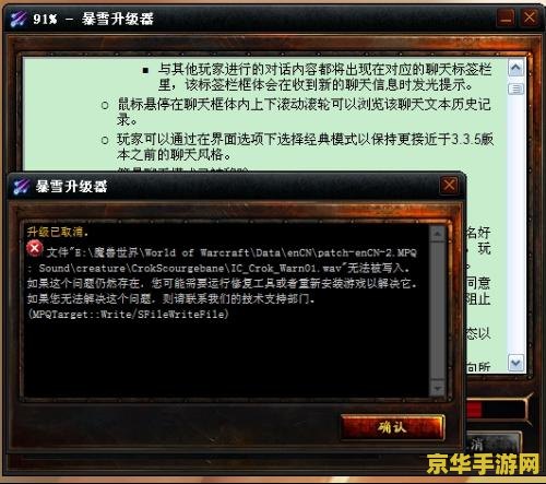 魔兽安装不了问题及相关解决方案