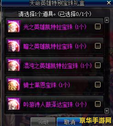 DNF英雄宝珠：强化装备的新选择