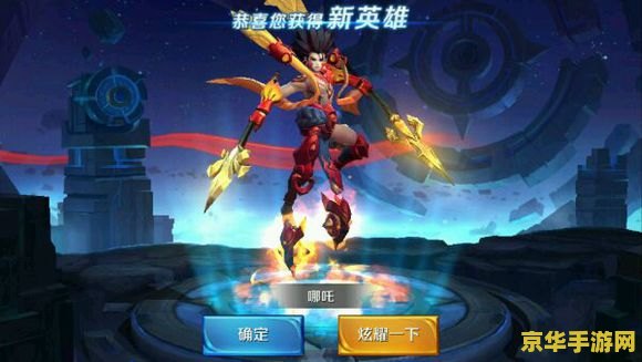 王者荣耀哪吒什么时候出 王者荣耀哪吒英雄介绍及出装攻略