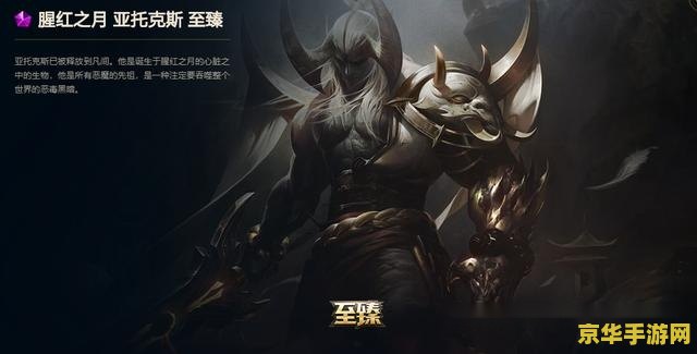 英雄联盟剑魔至臻皮肤返场