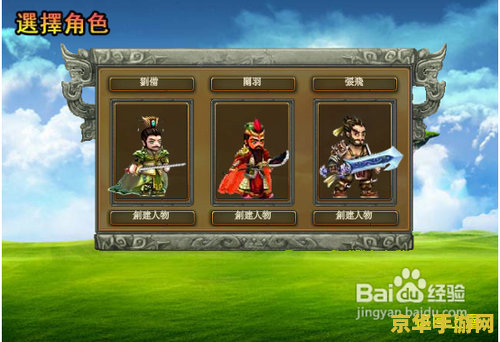 三国英雄传3：历史与策略的完美结合