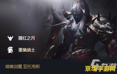 英雄联盟手游阿兹尔剑魔：沙漠皇帝与暗裔剑魔的交锋